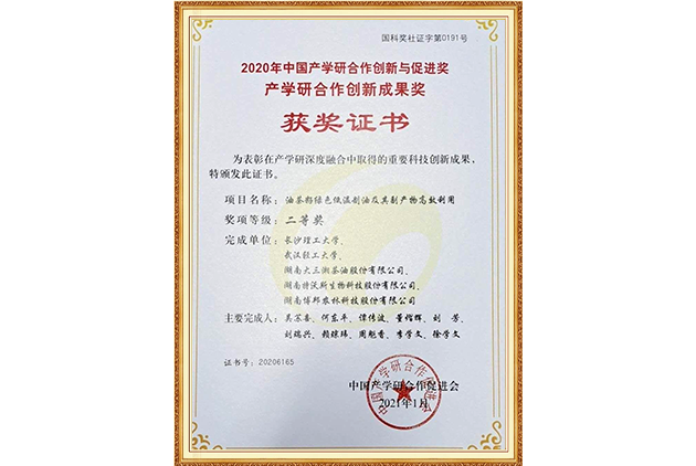 2020年中國產(chǎn)學研合作創(chuàng)新與促進獎、產(chǎn)學研合作成果獎