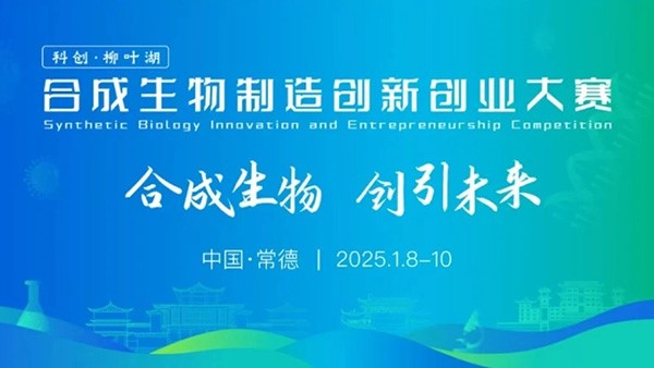 特沃斯（貴太太）集團榮獲 “科創(chuàng)?柳葉湖” 合成生物制造創(chuàng)新創(chuàng)業(yè)大賽“最佳商業(yè)想象力獎”，以合成生物技術(shù)賦能油茶產(chǎn)業(yè)高值化利用。