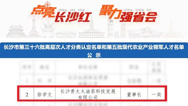 恭賀徐學文董事長獲認現(xiàn)代農(nóng)業(yè)產(chǎn)業(yè)領軍一類人