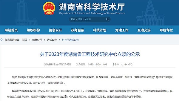 特沃斯上榜“2023年度湖南省工程技術(shù)研究中心”，聯(lián)合省微生物研究院、中南大學(xué)組建前沿科技平臺