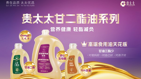 重塑油茶產(chǎn)業(yè)生態(tài)！特沃斯貴太太集團用合成生物技術(shù)顛覆產(chǎn)業(yè)發(fā)展！